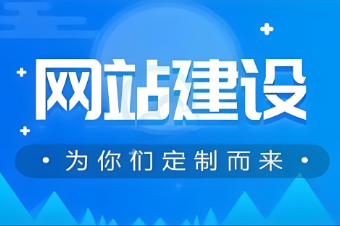如何進行河北網(wǎng)站開發(fā)？